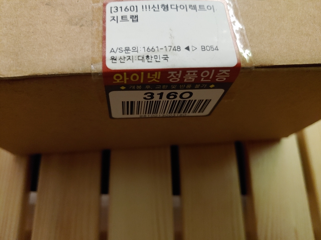 신형 다이렉트 이지트랩