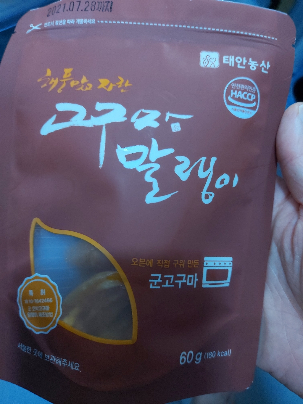 태안농산 오직 해풍 고구마 말랭이 10봉 리뷰후기