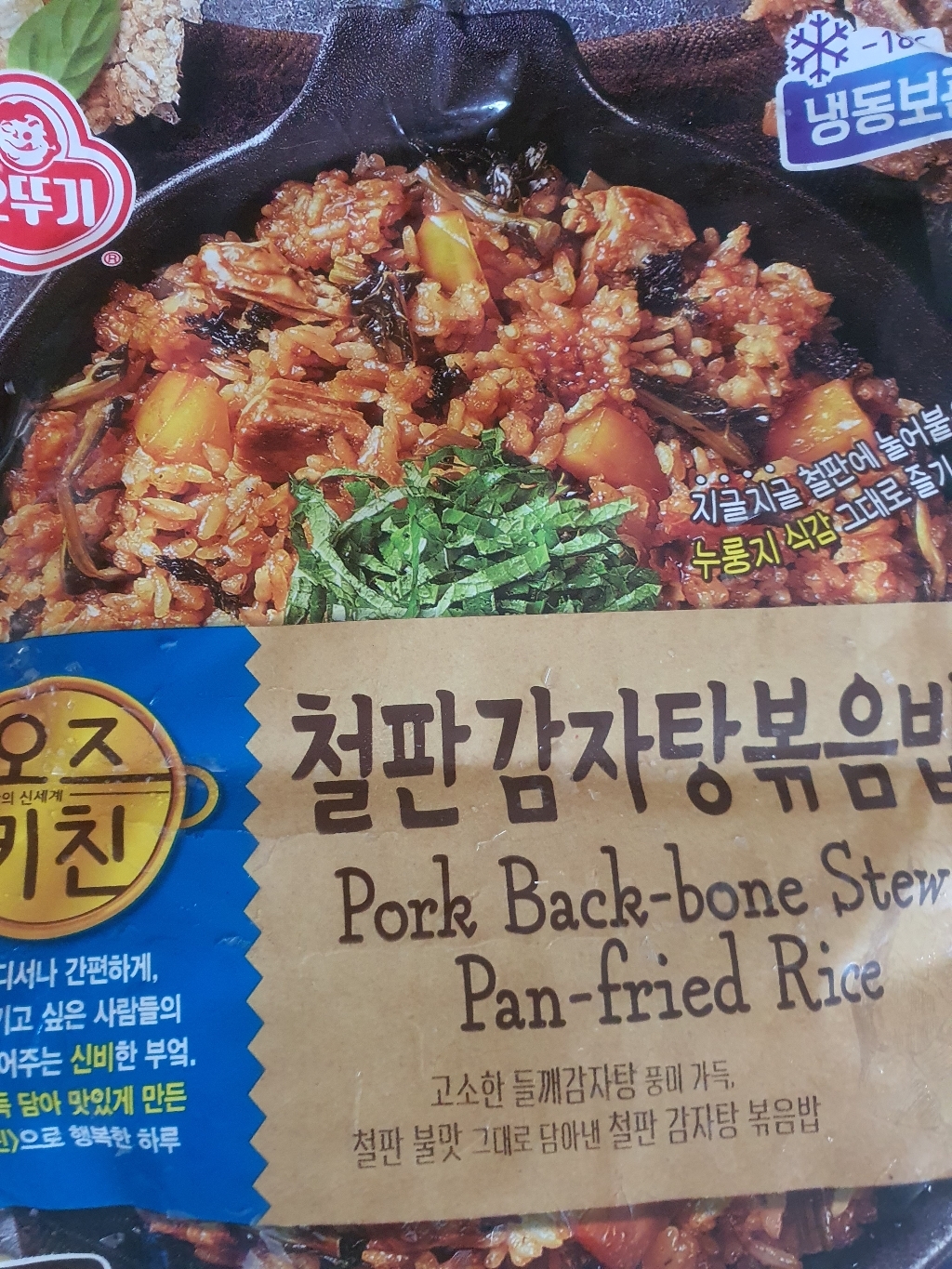 오즈키친 철판감자탕 볶음밥 2인분