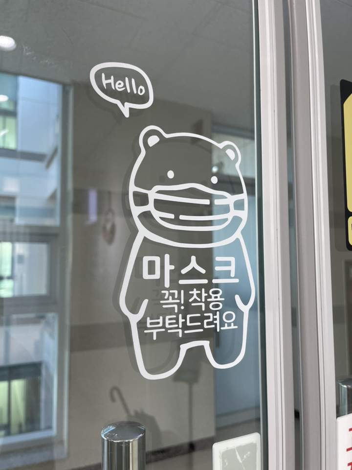 마스크 착용 스티커 안내문 안내 알림 표지판 식당 가게 실내 유리문 시트지 사무실 미용실 네일샵 소품 카페 인테리어 매장 문구