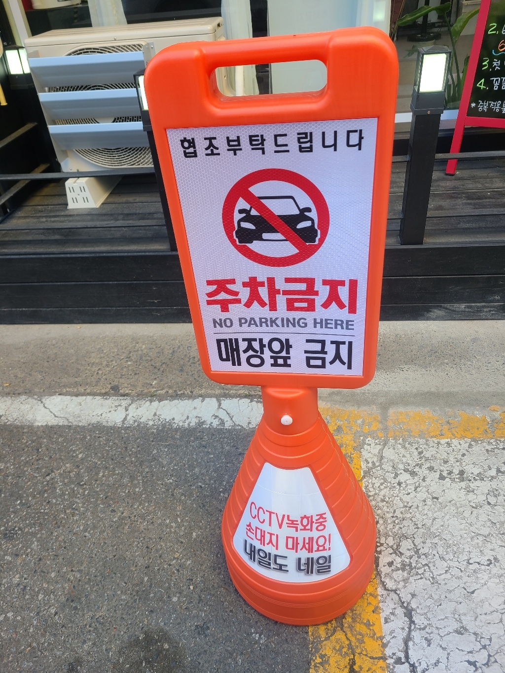 사각 주차금지 표지판