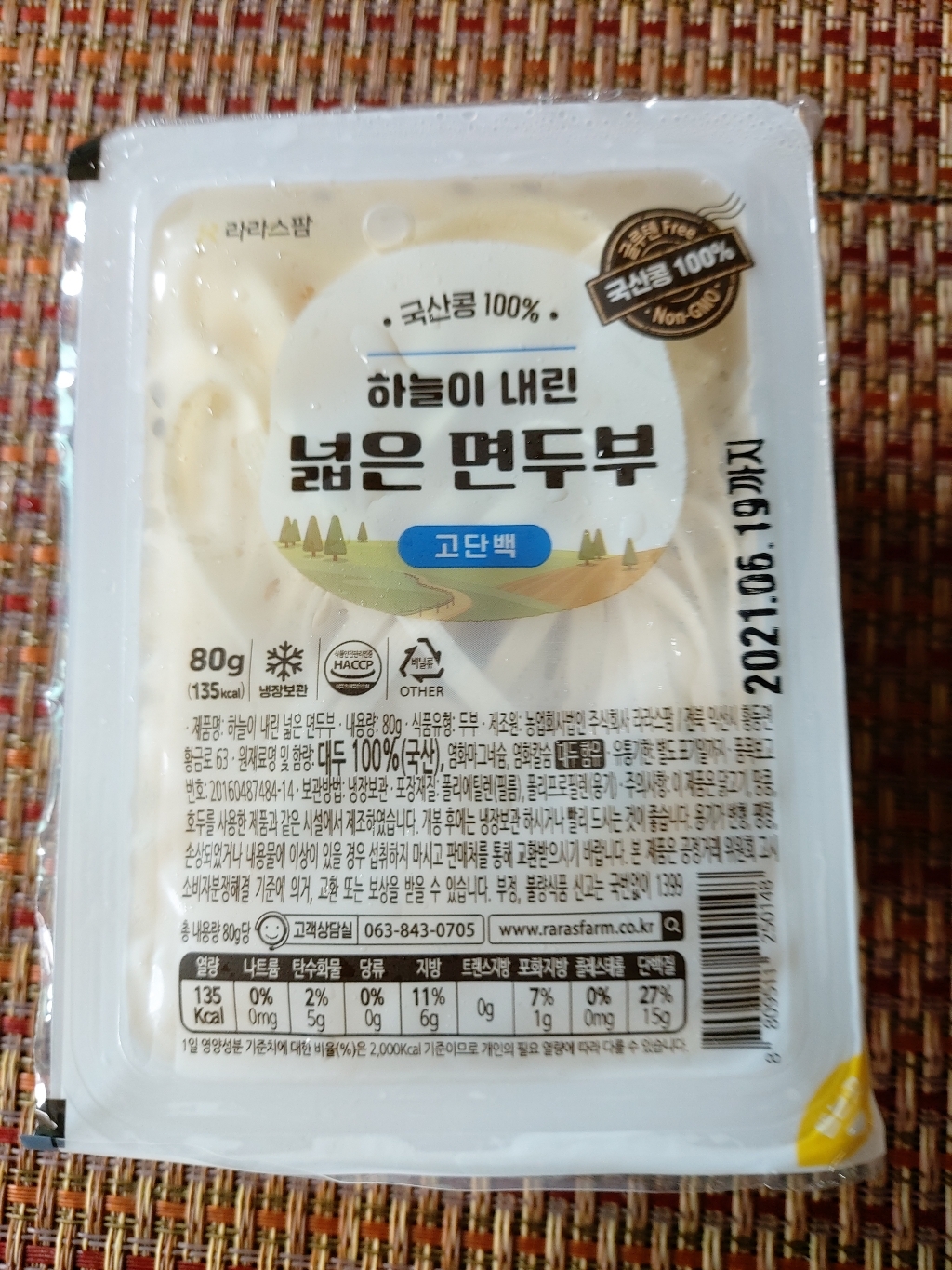 라라스팜 국산콩 하늘이 내린 넓은 면두부 리뷰후기