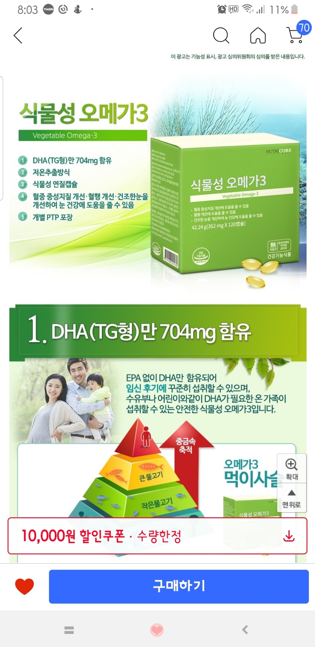 뉴트리코어 식물성 오메가3 리뷰후기