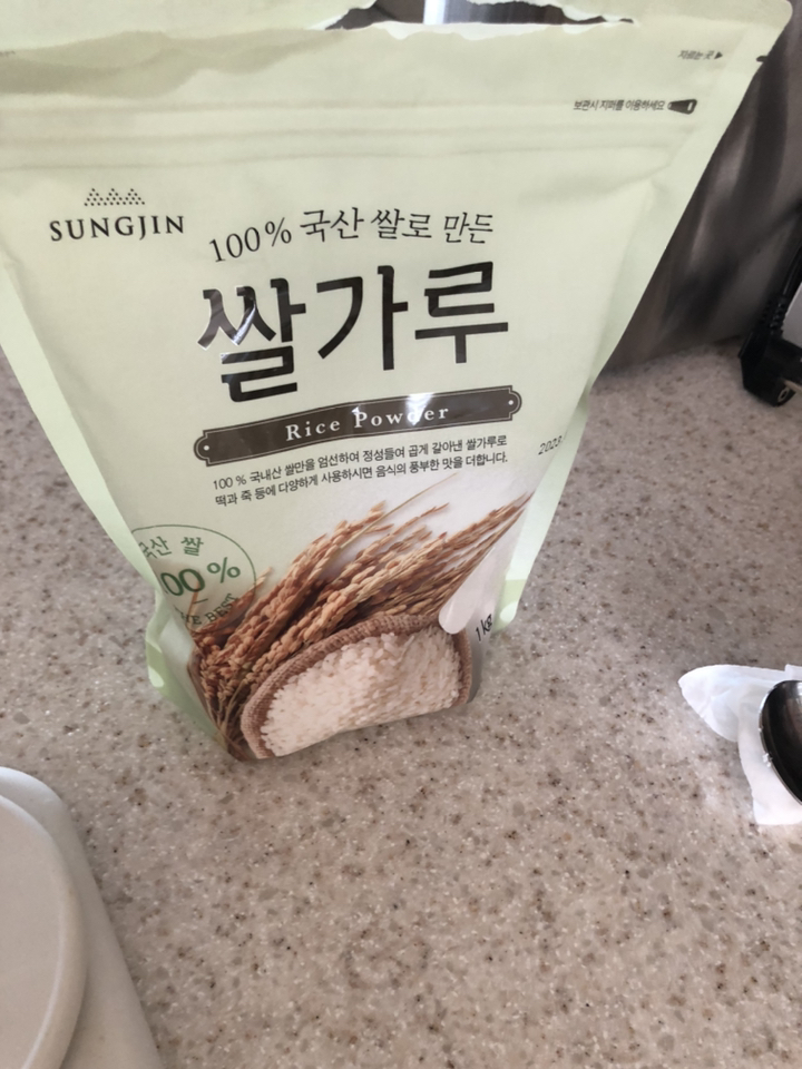 성진 쌀가루