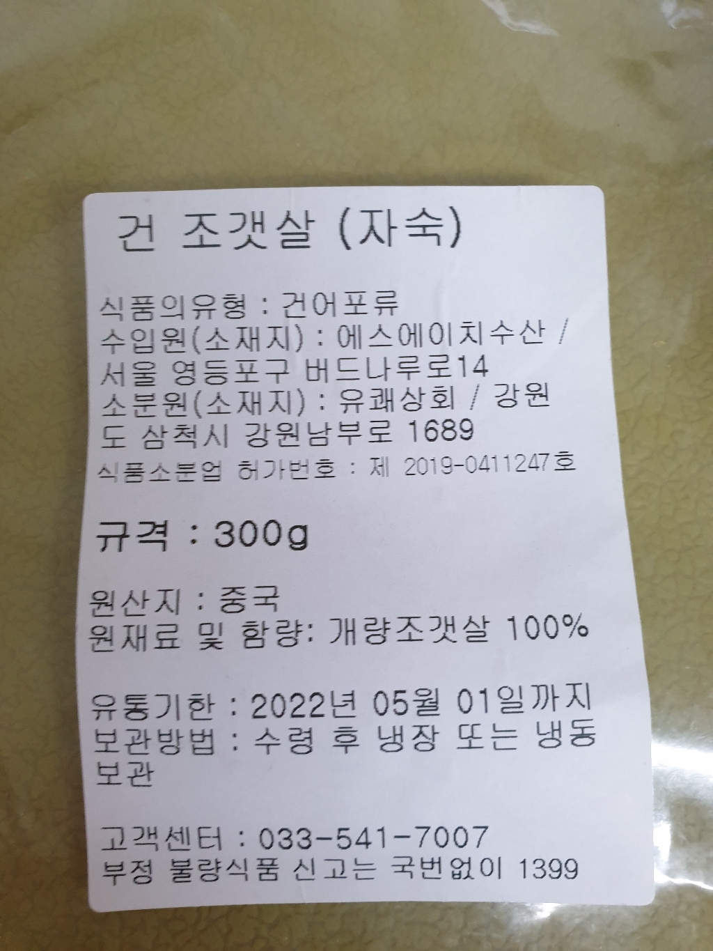 유쾌상회 건조갯살 마른조갯살 조개살 조갯살