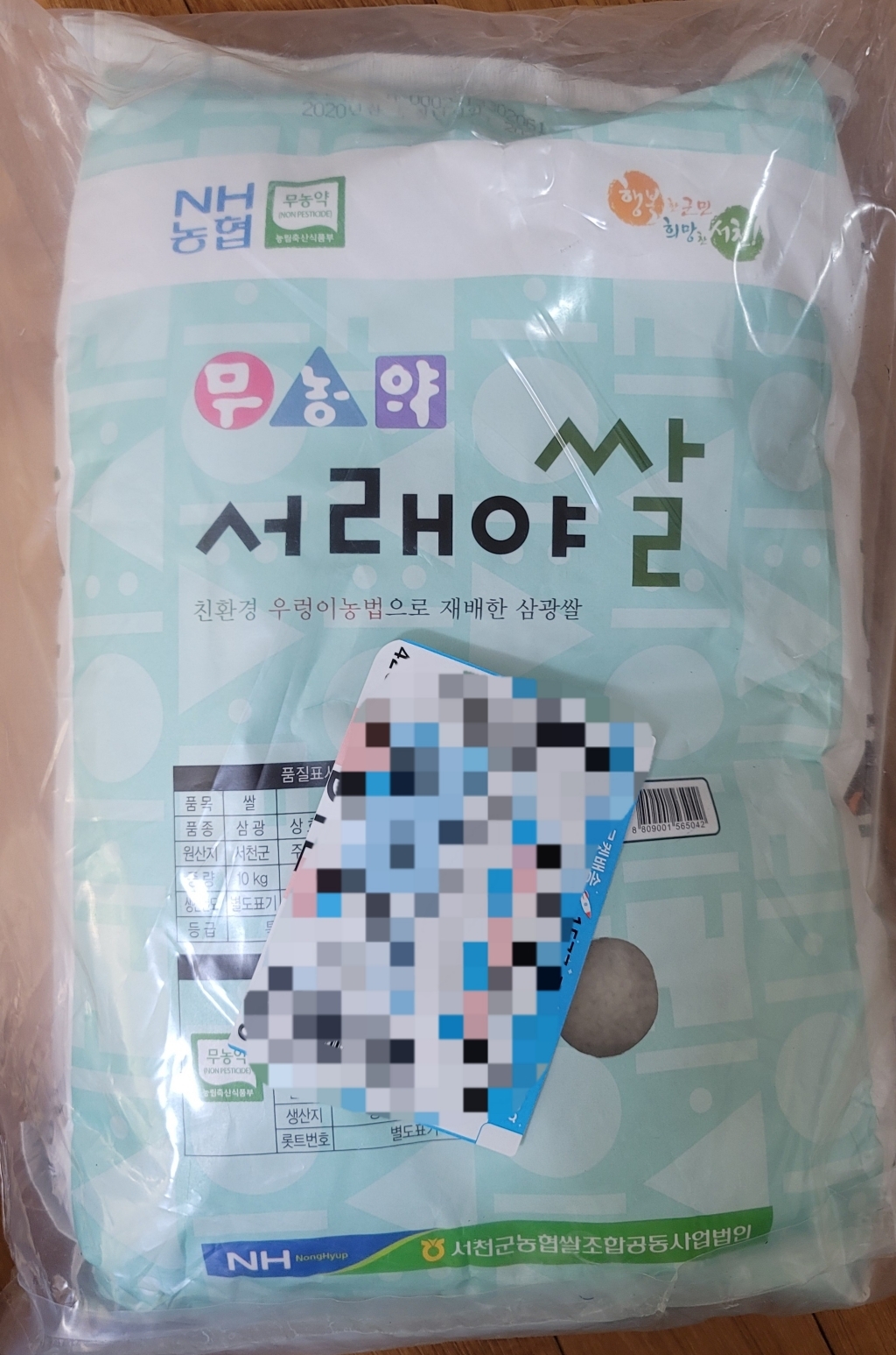 서래야 무농약 삼광 쌀