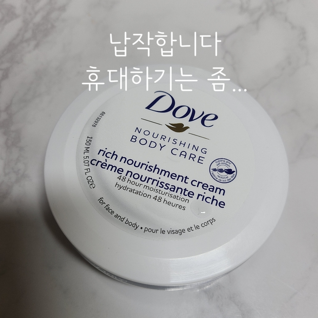 도브 인텐시브 크림 리뷰후기