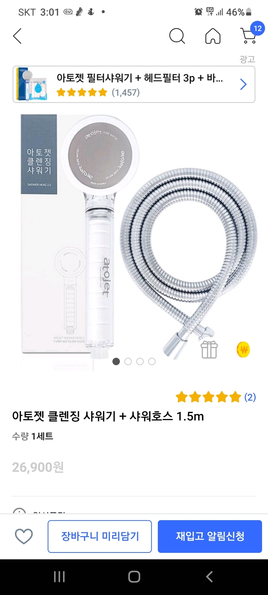 아토젯 비타민샤워필터 레몬