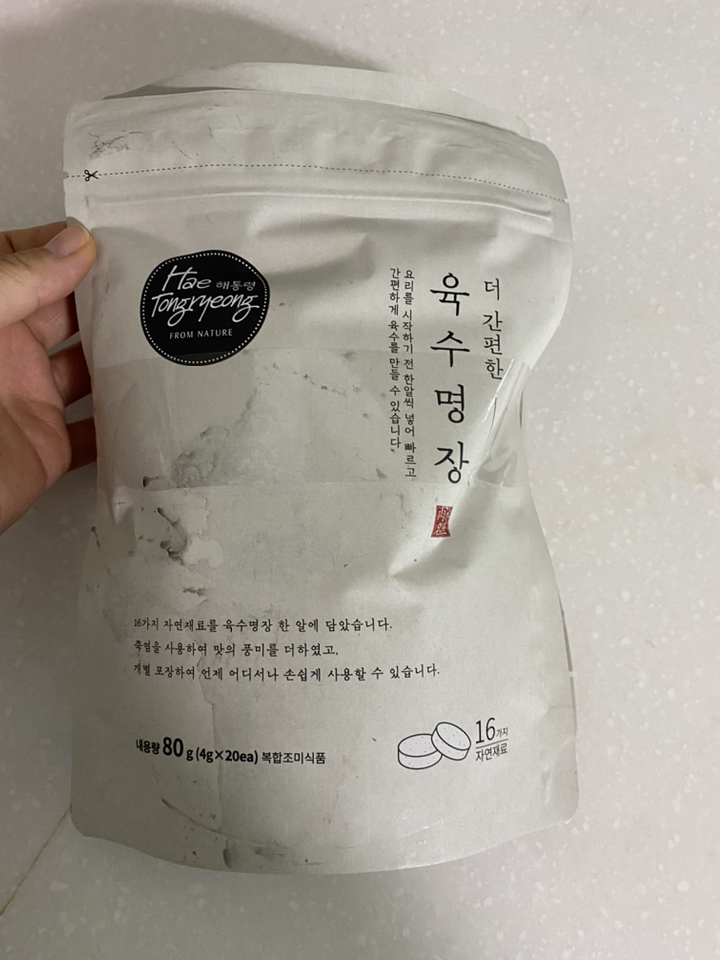 해통령 더 간편한 육수명장 리뷰후기