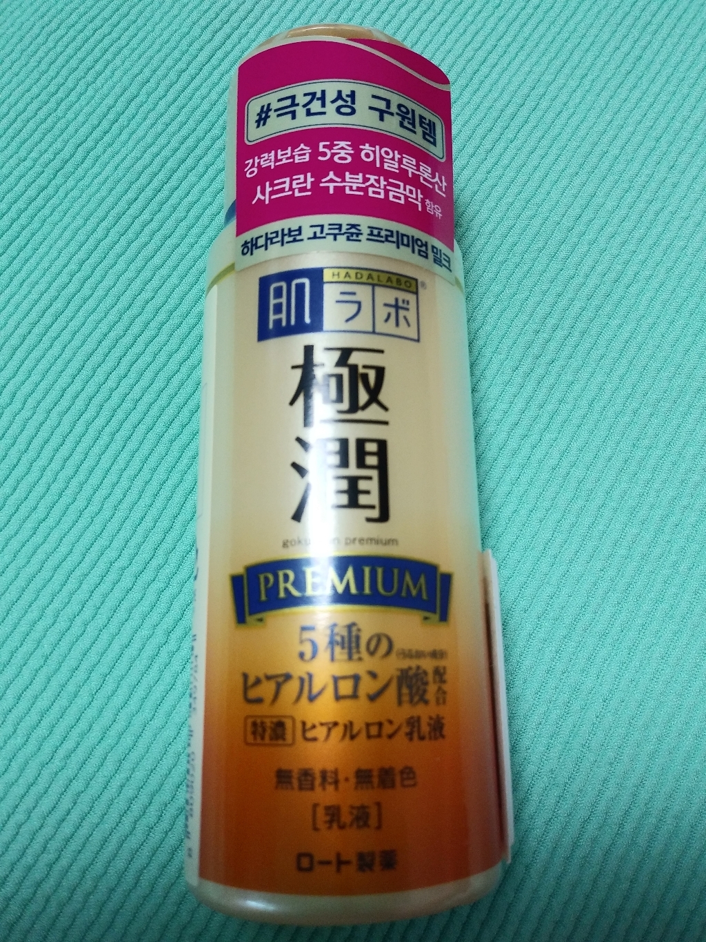하다라보 고쿠쥰 프리미엄 밀크