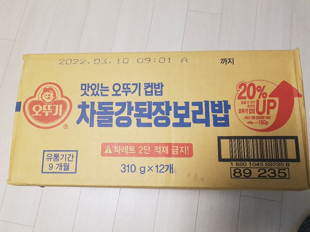 오뚜기 차돌 강된장 보리밥 컵밥 12개 리뷰후기