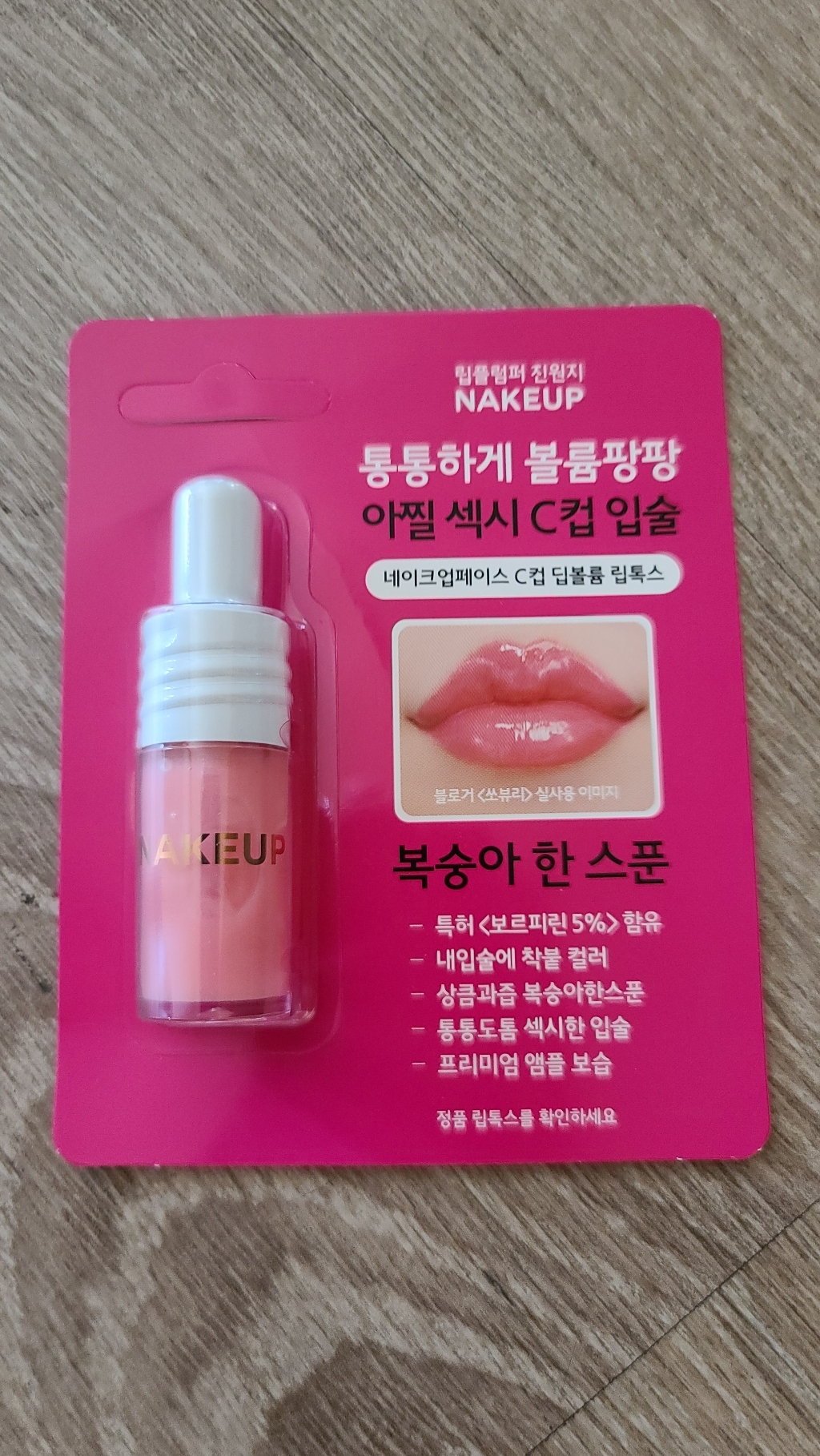네이크업 C컵 딥볼륨 립톡스 복숭아한스푼 립플럼퍼 안지워지는틴트 올리브영립스틱 리뷰후기
