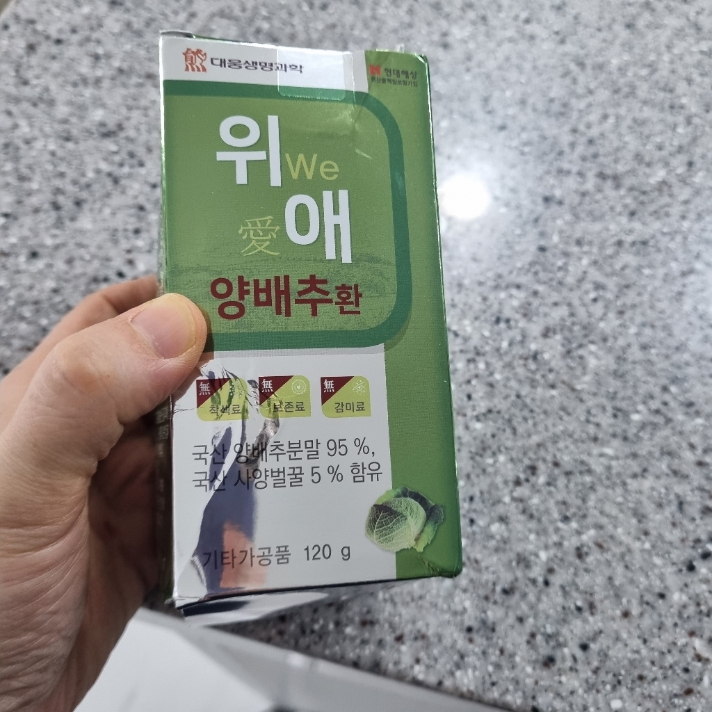 대웅생명과학 위 애 양배추환