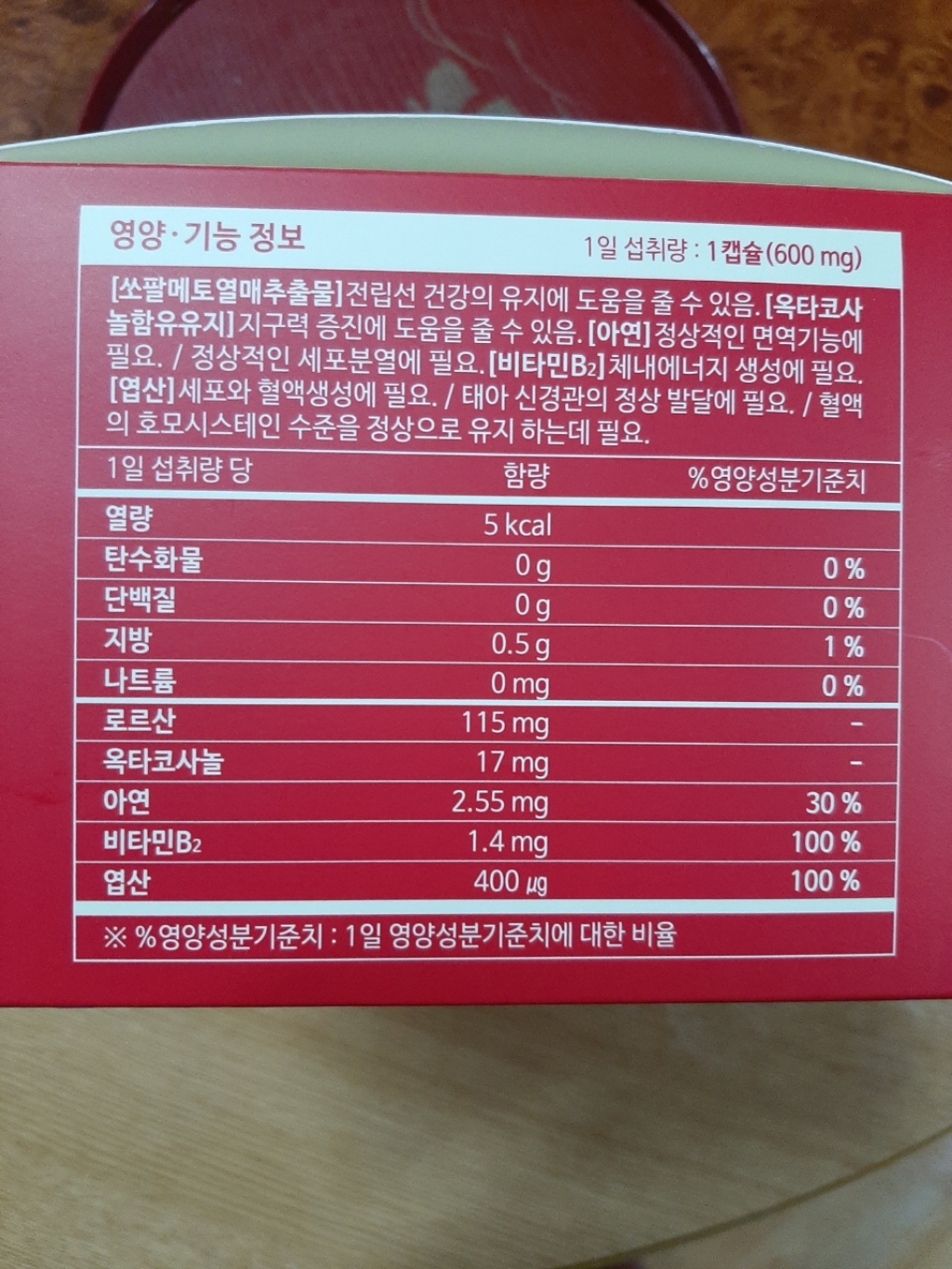 뉴트리코어 쏘팔메토 옥타코사놀 리뷰후기