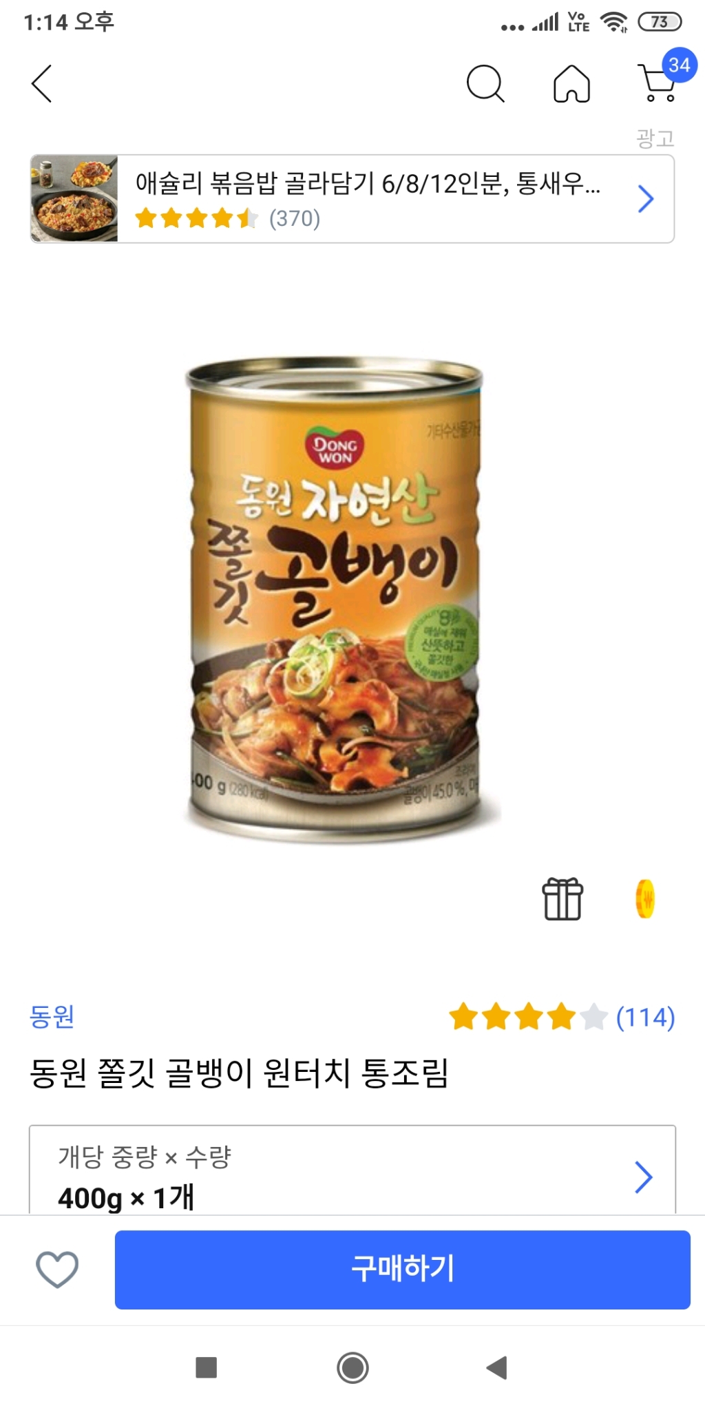 동원 쫄깃 골뱅이 원터치 통조림