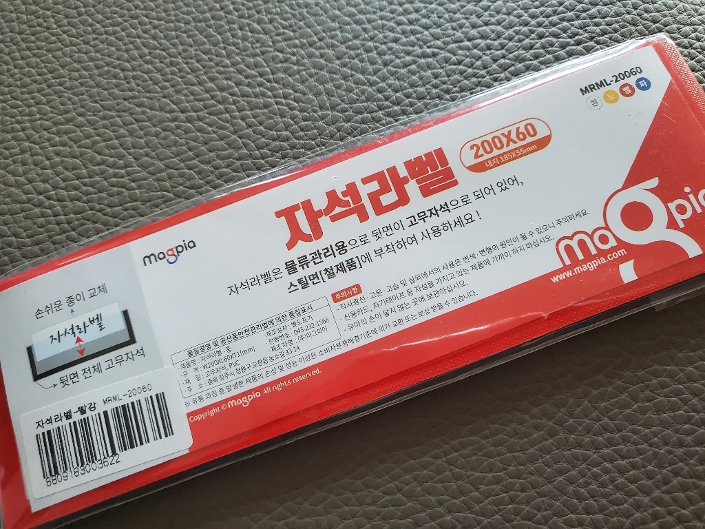 마그피아 고무자석 라벨 20060