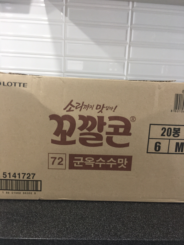 롯데제과 꼬깔콘 군옥수수맛 1개 리뷰후기
