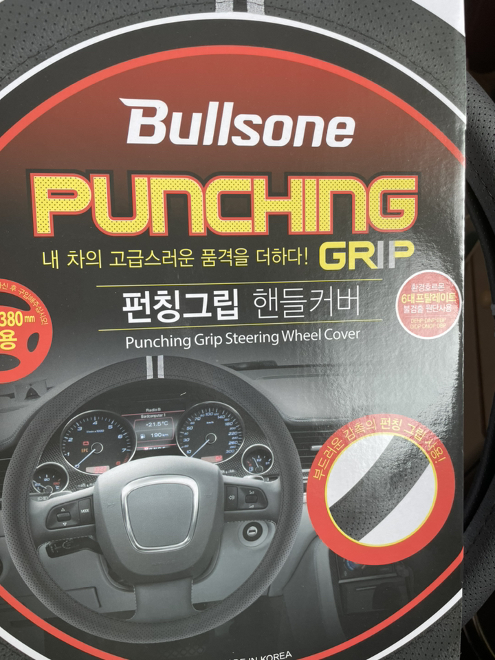 불스원 펀칭그립 핸들커버