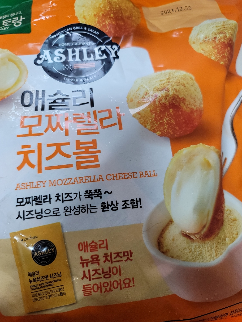 애슐리 모짜렐라치즈볼 리뷰후기