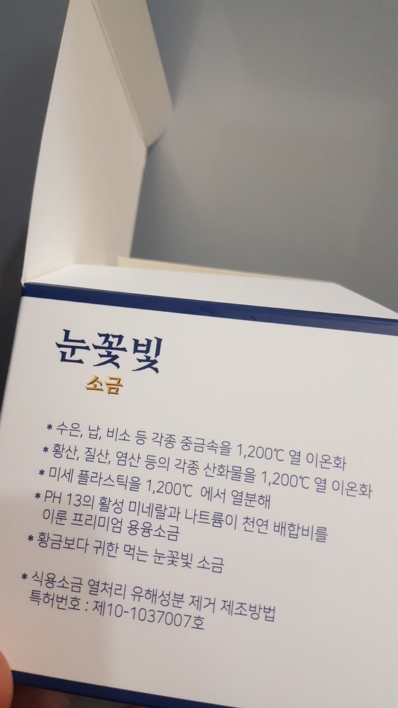 1200도씨 72시간 고급소금 용융소금 알칼리소금 활성 미네랄소금 눈꽃빛소금 리뷰후기