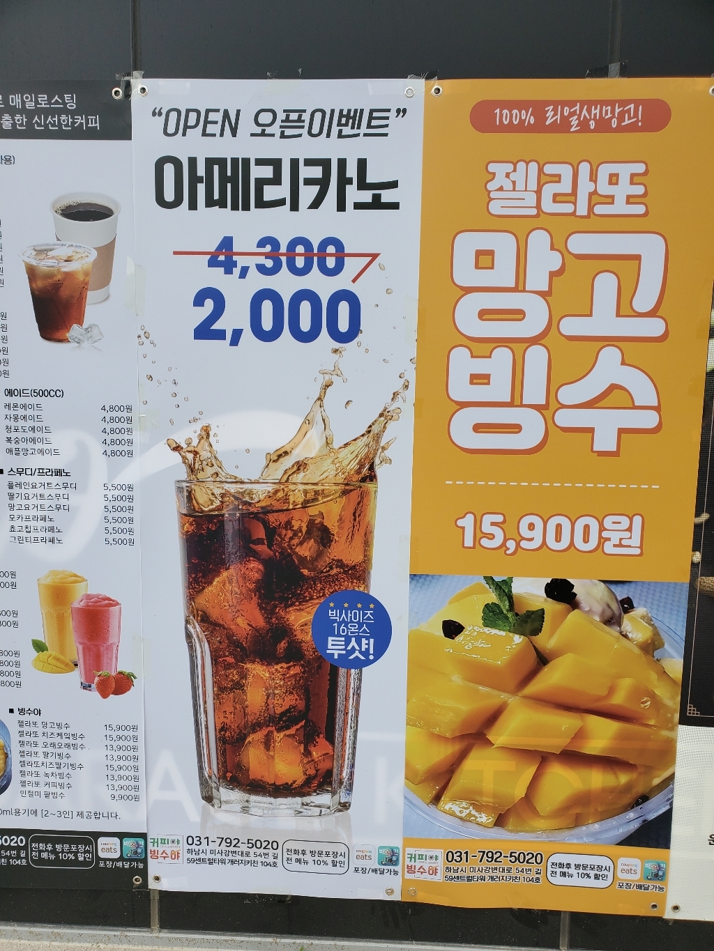 카페 배너 커피 아메리카노 에이드 스무디 라떼 빙수 입간판 물통배너 메쉬배너 디자인 출력