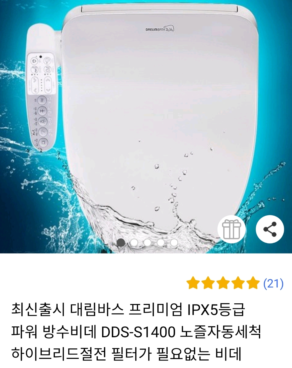 직접설치 대림바스 비데 DDS-S1350A