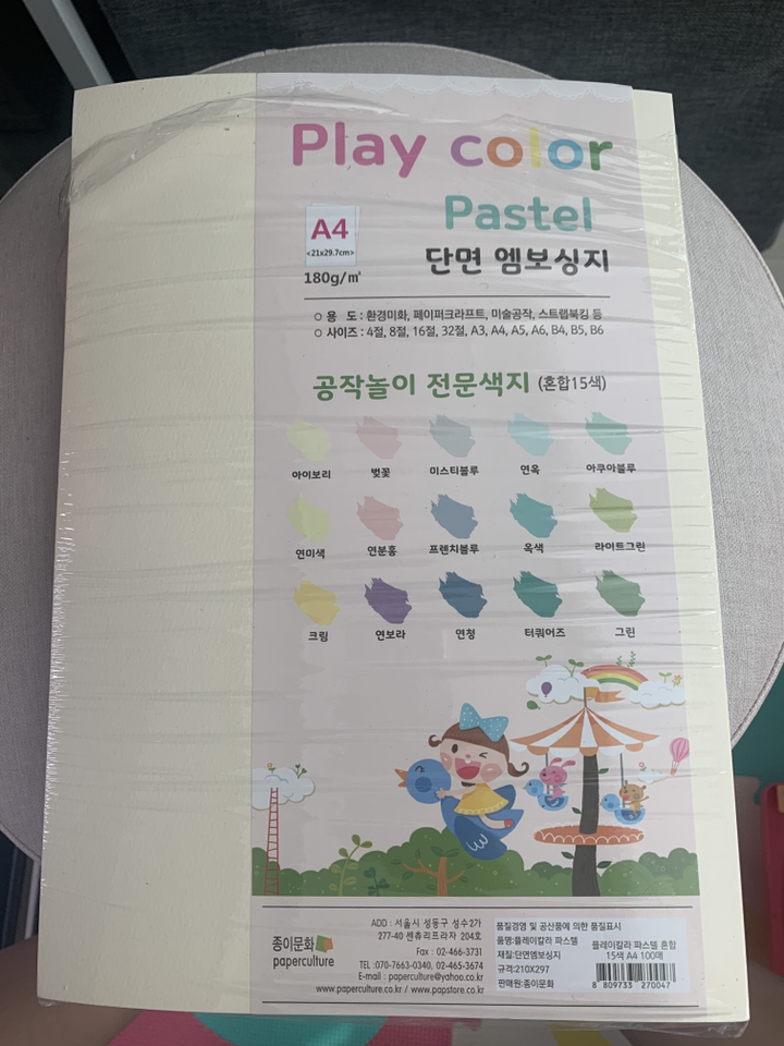 종이문화 플레이칼라 파스텔 색지 혼합 A4