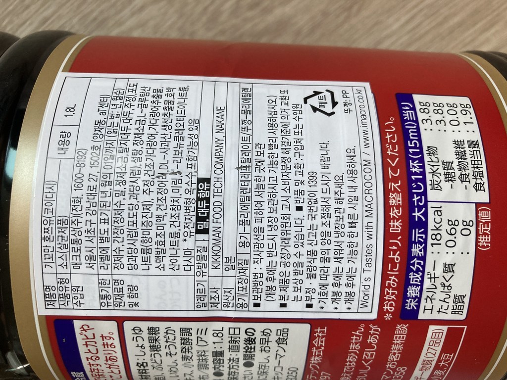 기꼬만 혼쯔유 코이다시 간장
