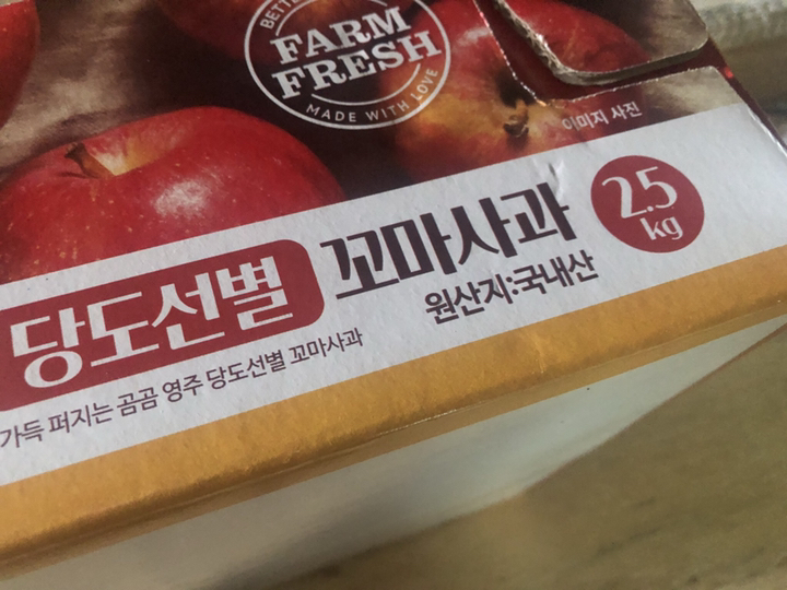 곰곰 농협 영주 당도선별 꼬마 사과