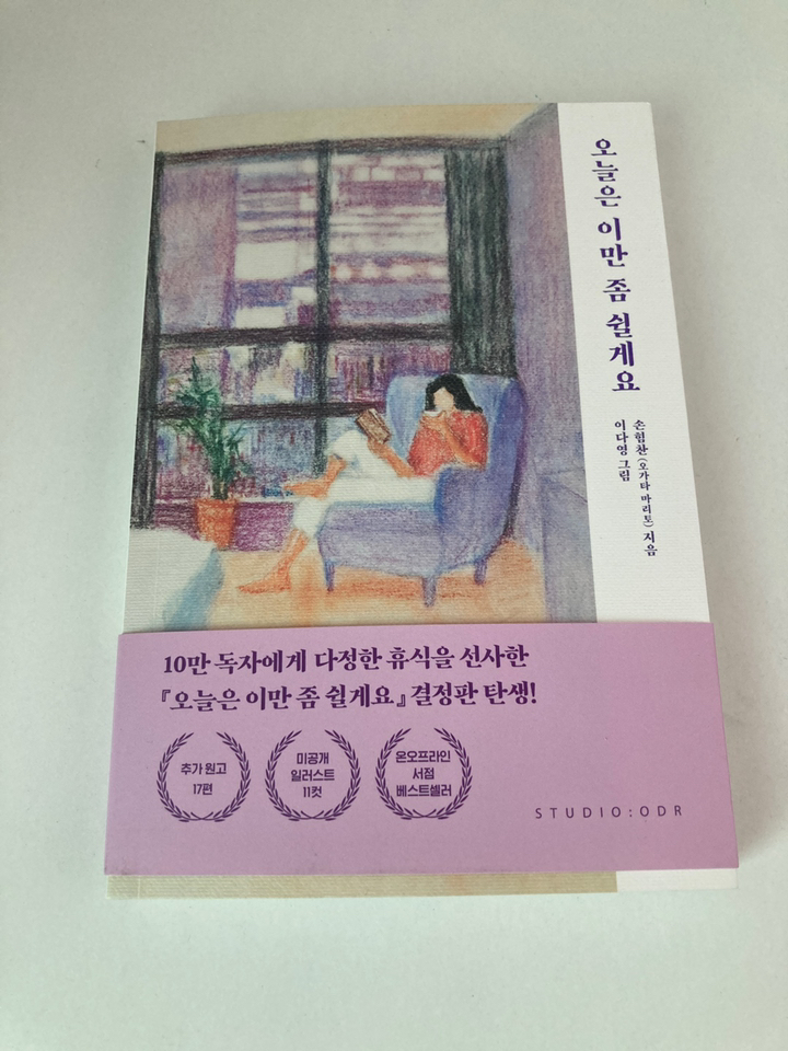 오늘은 이만 좀 쉴게요
