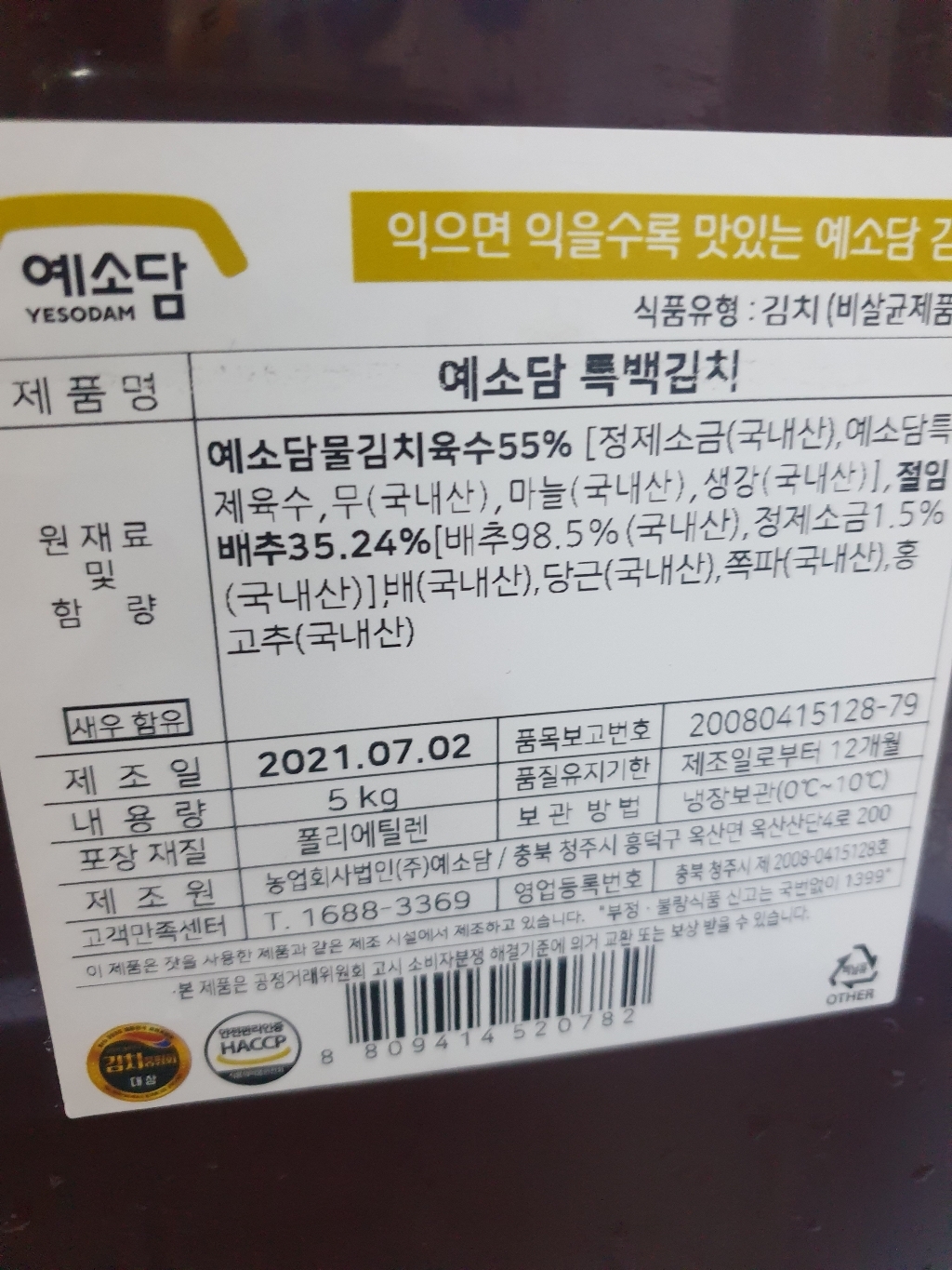 예소담 특백김치 리뷰 후기