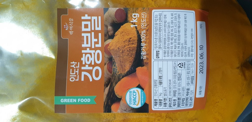 백세식품 강황가루 인도산 HACCP 인증제품 리뷰후기