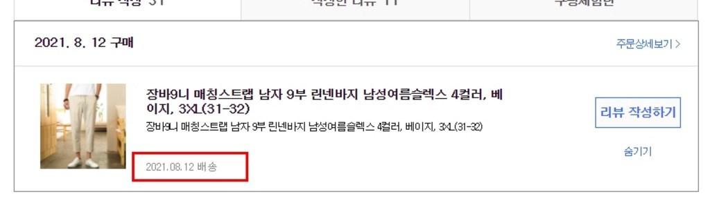장바9니 매칭스트랩 남자 9부 린넨바지 남성여름슬렉스 4컬러
