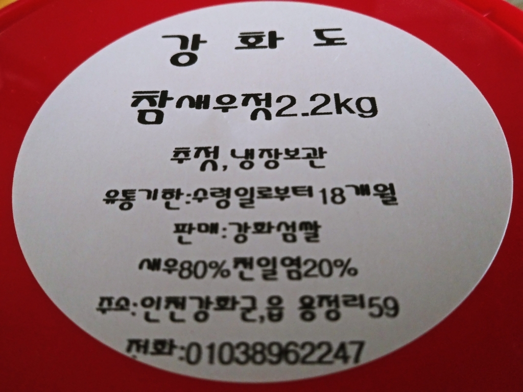 MSG무국산 참 새우젓 추젓 강화도새우젓 리뷰후기