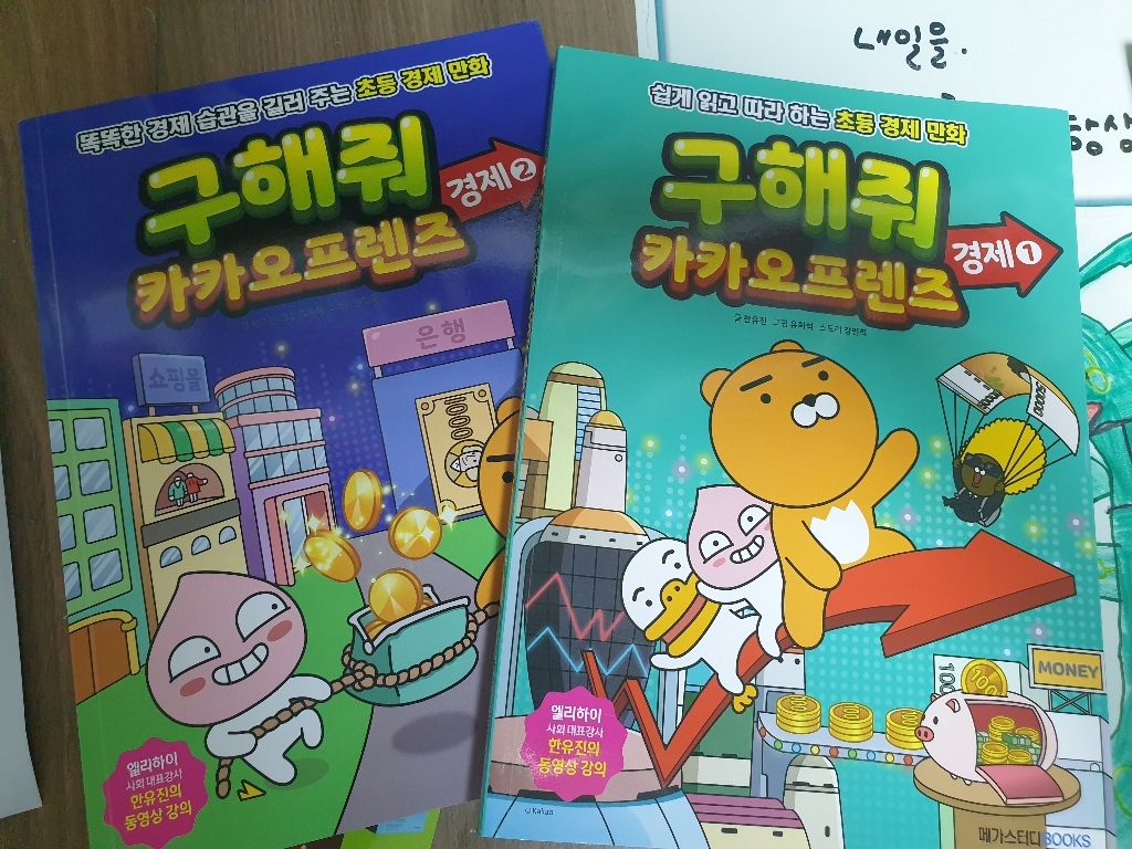 구해줘 카카오 프렌즈 경제 12권