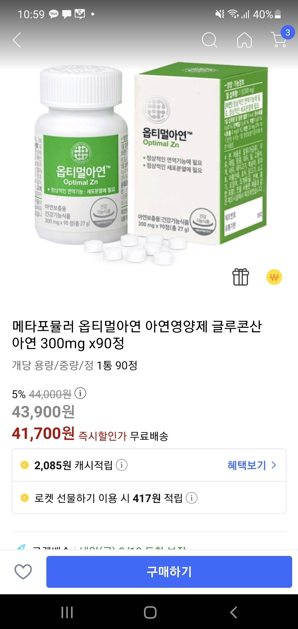 메타포뮬러 옵티멀아연 아연영양제 글루콘산 아연 x90정