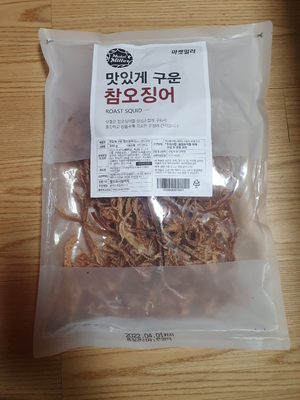 마켓밀러 맛있게 구운 참오징어
