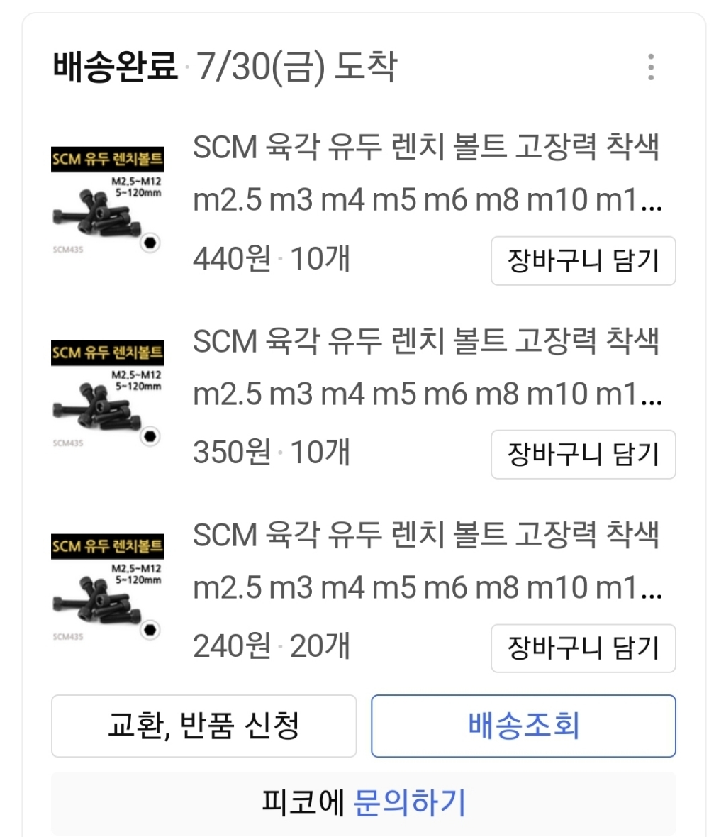 S 육각 유두 렌치 볼트 고장력 착색 25 3 4 5 6 8 10 12 개당 소량 낱개