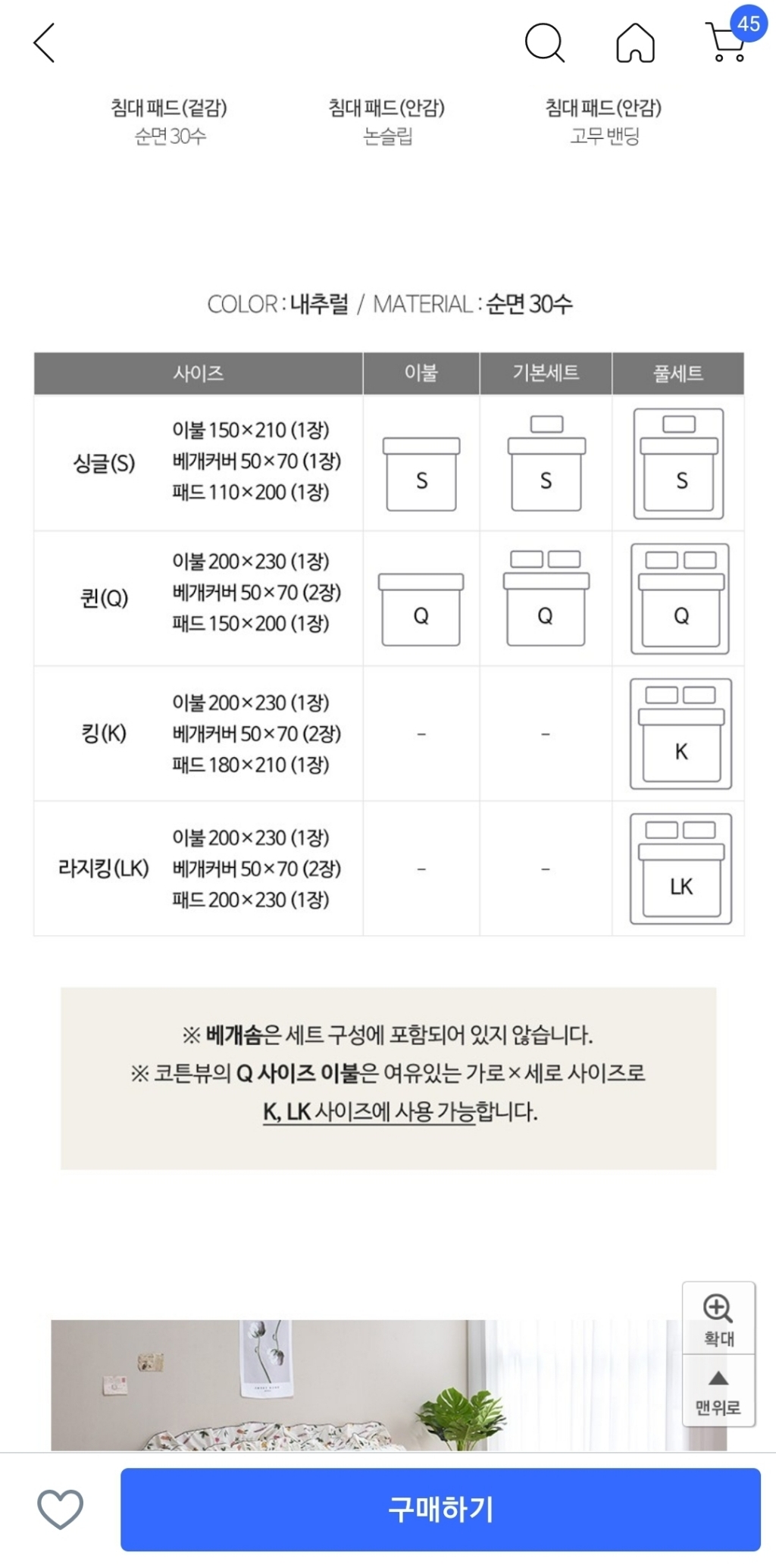 코튼뷰 마들렌 캉캉프릴 광목 순면 차렵이불 기본세트