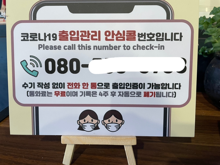 안심콜번알림판 테이블 부착용 안심콜 번스티커 영문안내판 거치대 대형 소형