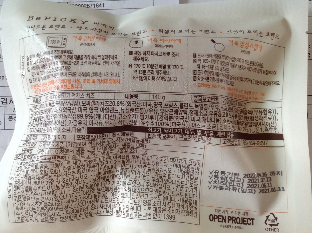 비피키 던가스 튀겨나온 돈까스 치즈 리뷰후기