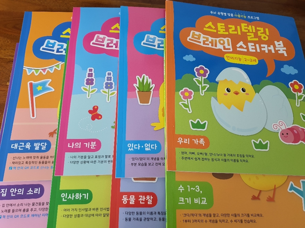 스토리텔링 브레인 스티커북 2-3세