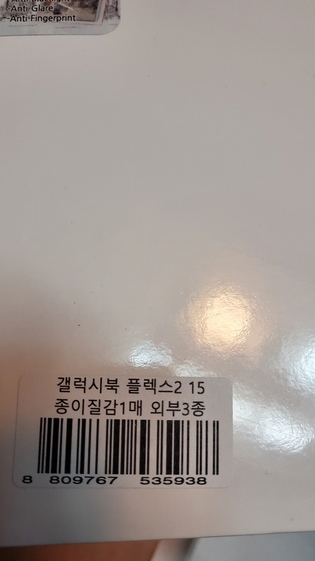힐링쉴드 삼성 갤럭시북 플렉스2 종이질감 지문방지 블루라이트차단 액정보필름 외부3종