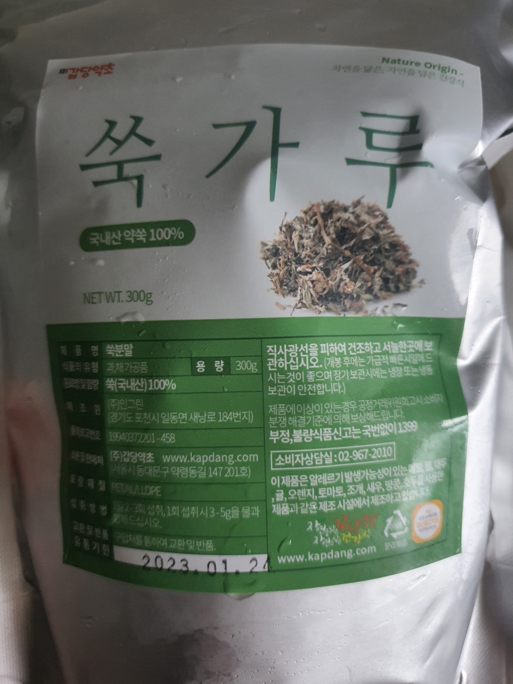 갑당약초 쑥 가루