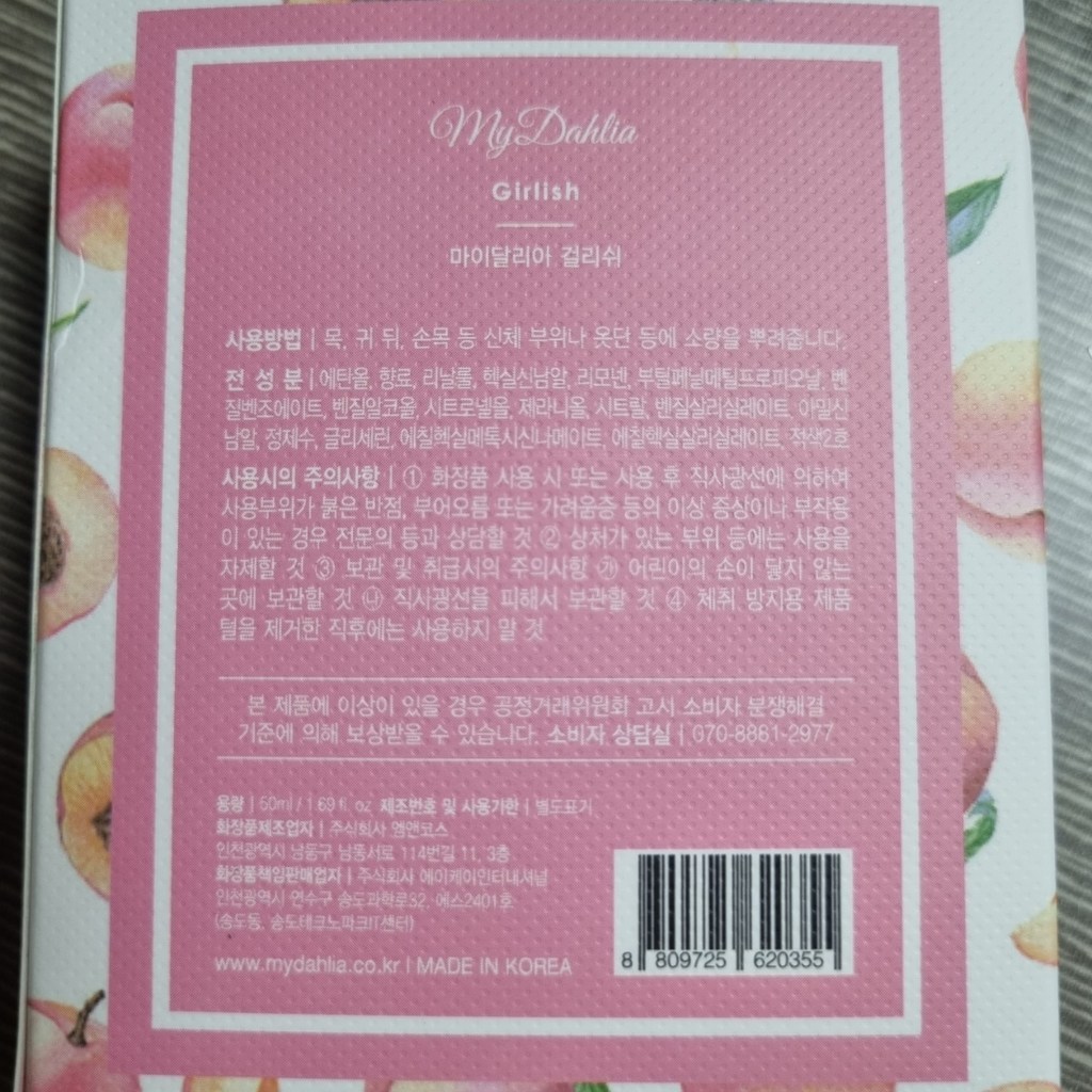 마이달리아 걸리쉬 오 드 퍼퓸 리뷰후기