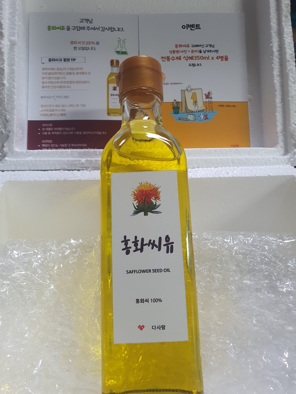 홍화씨유 국내생산 오늘 짜서 신선한 오일 다사랑