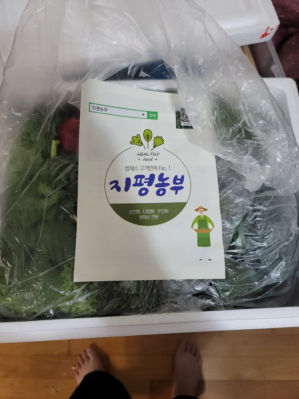 [물맑은 양평] 지평 농부 샐러드 모듬채소 리뷰후기