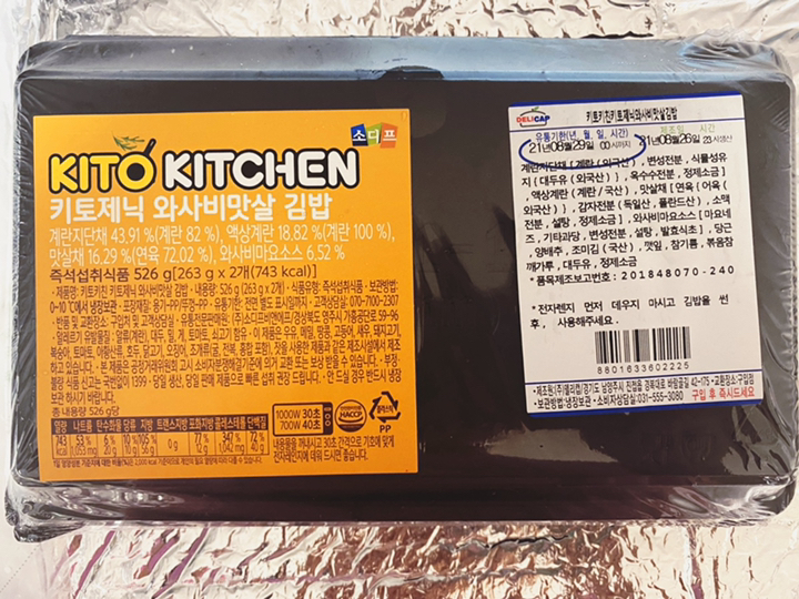요고참 계란 와사비크래미 김밥