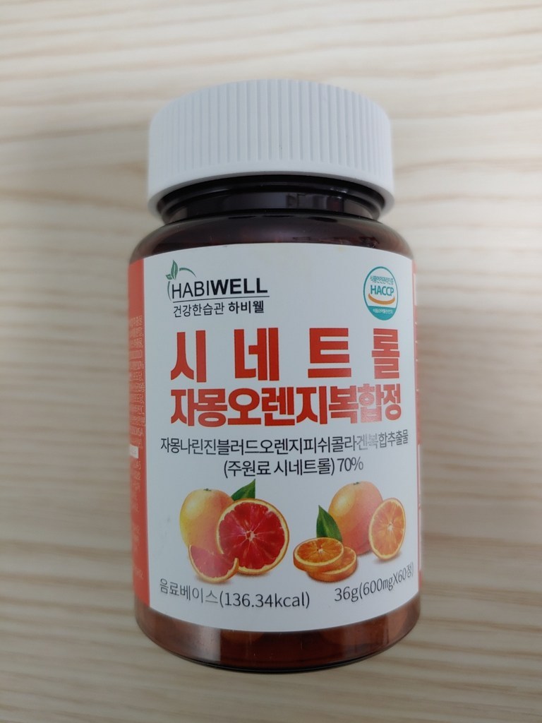 하비웰 시네트 자몽오렌지복합정 X 60정 리뷰후기