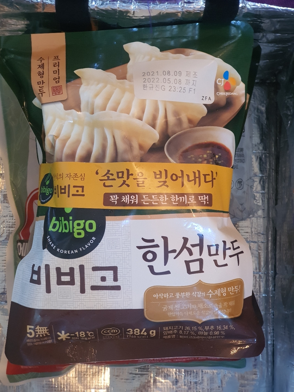 비비고 수제만둣집 든든 한섬만두 리뷰후기